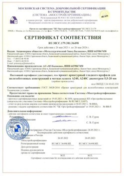 2021.05.26 Спасск-Дальний - Прокат арматурный гладкого профиля для железобетонных конструкций в мотках.