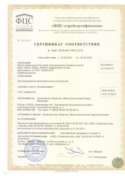 2021.06.03 Спасск-Дальний - Прокат арматурный бунтовый периодического профиля класса А500.